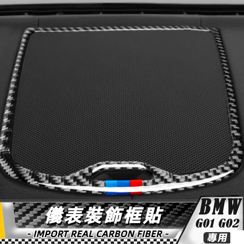 【台灣出貨】碳纖維 BMW 寶馬 X3 X4  G01 G02 18-20 儀表裝飾框貼 貼 改裝 卡夢 車貼 儀表貼