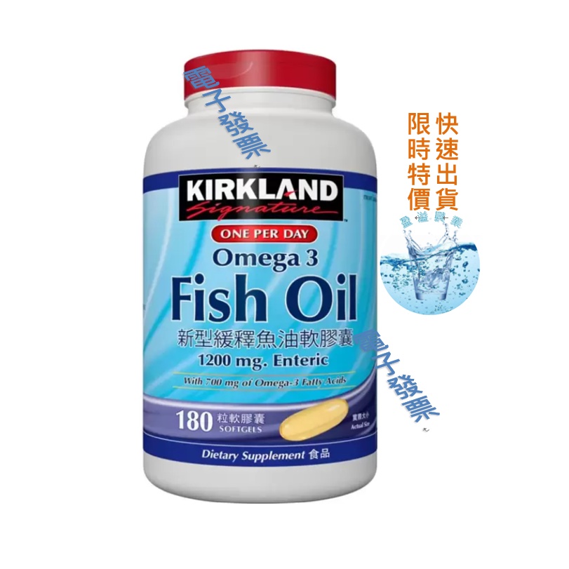 科克蘭 新型緩釋魚油軟膠囊(含Omega-3) 180粒 泰豐代購