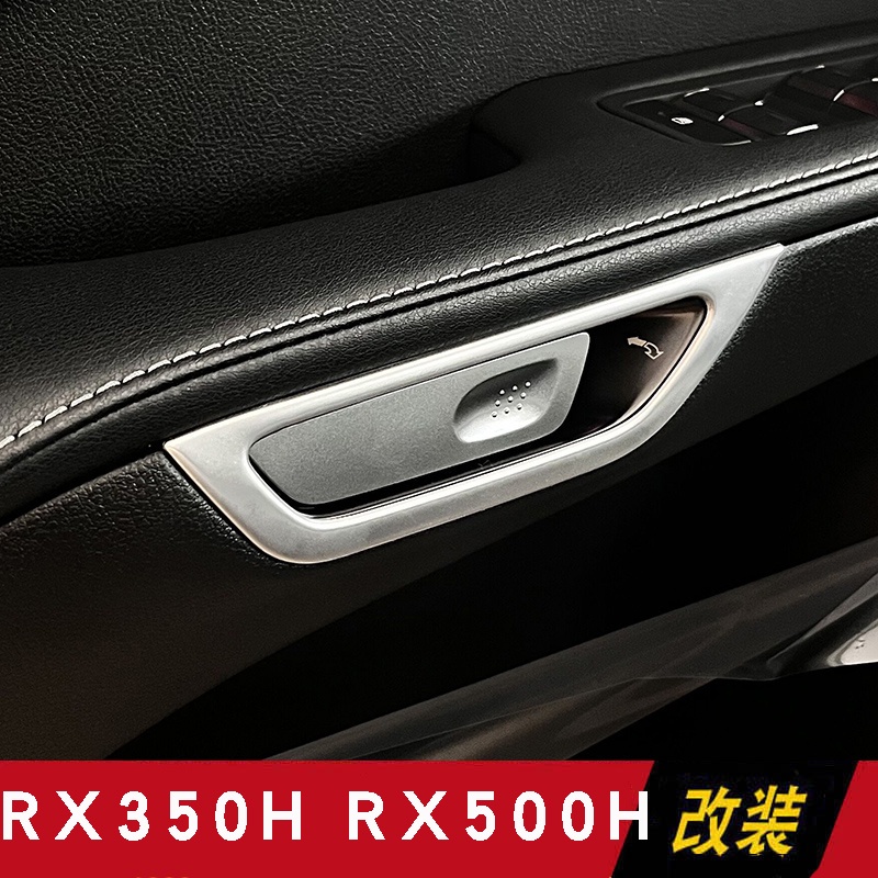 Lexus 凌志 23款RX 新款凌志 RX350H 450H 500H 內門腕框改裝內拉手框配件