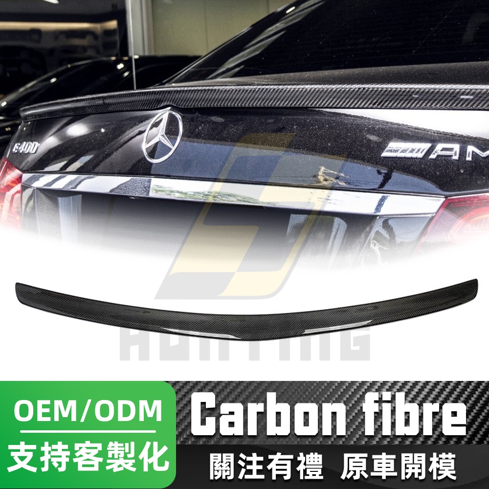 【免運】正碳纖維尾翼（AMG款）Benz E級 W212 賓士 E200 E250 E300 E350 定風翼 鴨尾