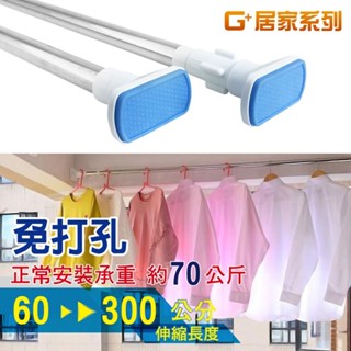 不鏽鋼多功能伸縮桿 60~300公分任選