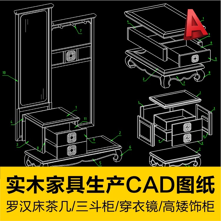 CAD 新中式實木家具生產CAD安裝圖紙材料表羅漢床茶几高矮飾櫃三斗櫃