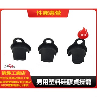 囚鳥正品 男用塑膠矽膠貞操籠 貞操鎖 cb6000配套元件 貞操鎖 鳥籠 gg套 屌籠 陰莖束縛裝置 貞節鎖 陰莖束縛器