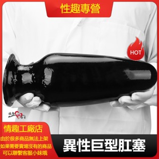 30.5*11.5cm 巨無霸 擴肛 擴陰 異性巨型肛塞 模擬陽具 陰莖 超大陰徑 後庭女用自慰器 後庭菊花自慰 陰塞