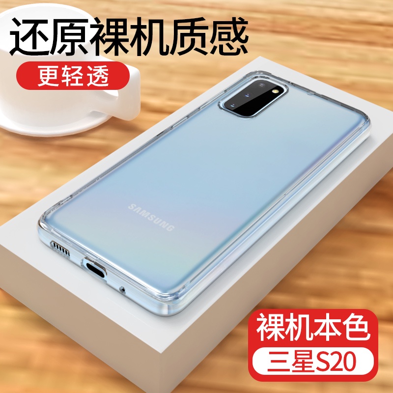 小白鴨 適用於 三星 Galaxy S20 s20+ s20FE S20 ULTRA 手機殼 透明防護殼矽膠 軟殼全包邊