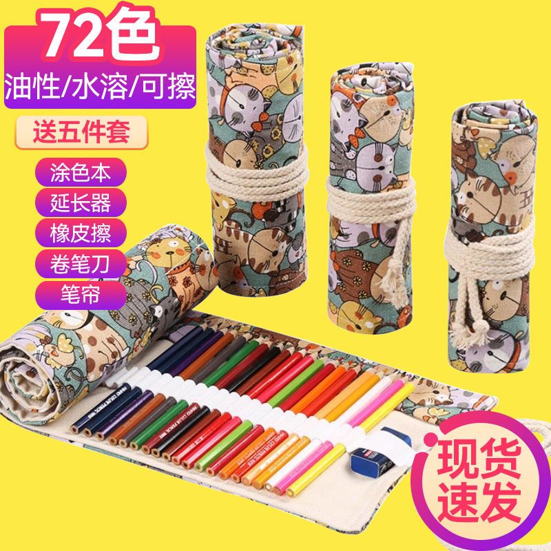 🔥台灣熱賣🔥 水溶彩鉛油性 72色畫筆套裝 12色48色 小學生初學者美術繪畫鉛筆彩筆
