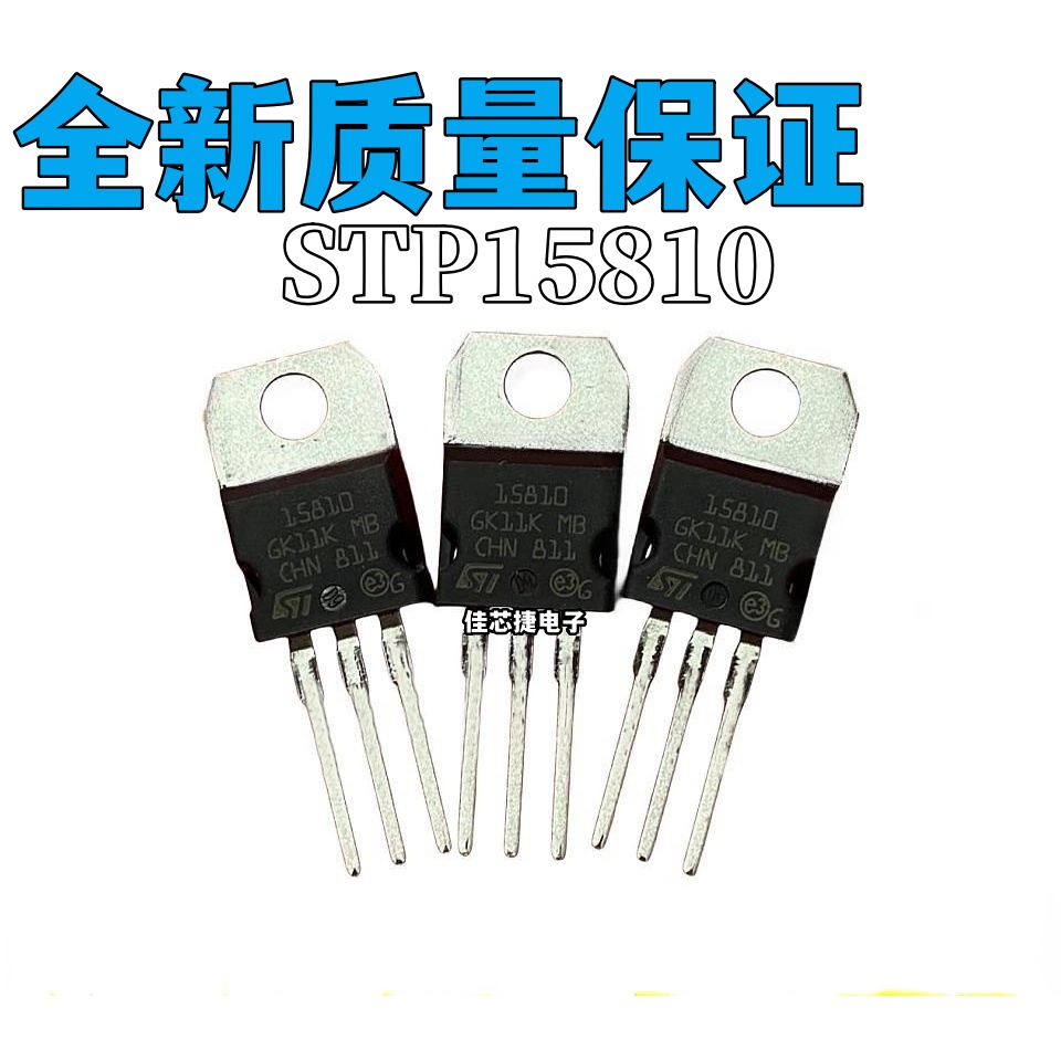 （一站購）全新STP15810 15810 110A/100V電動車控制器芯片 MOS場效應管