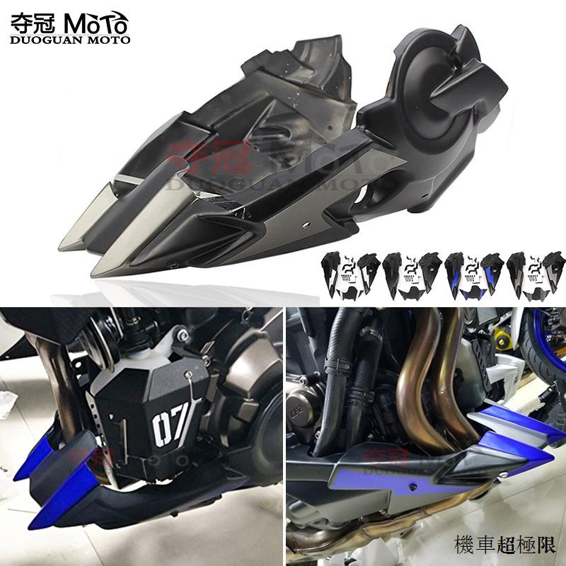 Yamaha改裝配件適用雅馬哈MT07 FZ-07 13-20改裝發動機護板下導流罩水箱邊板