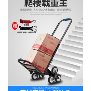 【免運熱銷✨限時下殺】爬梯車 搬運車 工具車 爬樓梯手拉車 摺疊便攜取快遞小手推車 搬運家用拖拉貨 上樓爬樓神