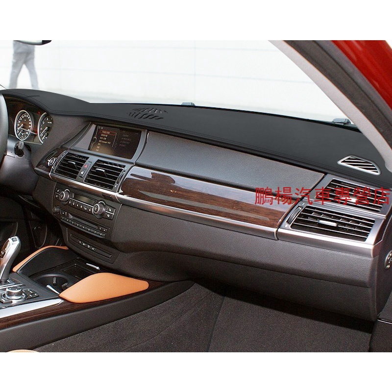 專用車型 BMW X5 E70 X6 E71 07-13年儀表板 皮革 防曬 防滑 防龜裂 防塵 避光墊 遮陽墊 避光墊