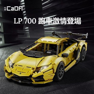『CaDA』C63004 藍寶堅尼LP700超級跑車模型拼裝積木玩具組裝模型 高磚頂級品質 男生禮物收藏擺件『臺灣現貨』