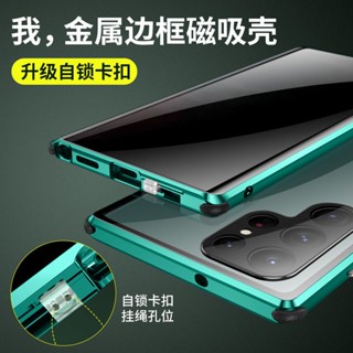 防偷窺 雙面玻璃手機殼 三星Galaxy S24 S22Ultra S22+/S23Ultra金屬全包手機套salute
