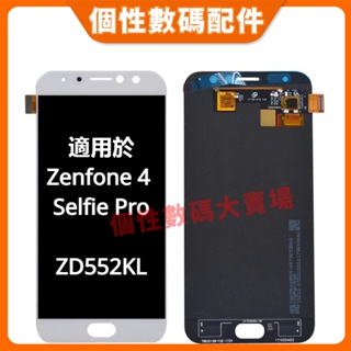 適用於華碩Asus Zenfone 4 Selfie Pro 螢幕總成 ZD552KL LCD液晶螢幕總成 手機維修配件