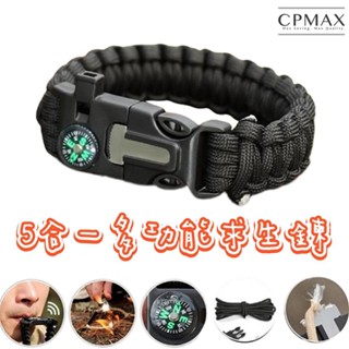 【CPMAX】多功能五合一指南針手鍊 打火石 指南針 五合一 打火器 火石 戶外 求生 野外探險 編織手鏈【O197】