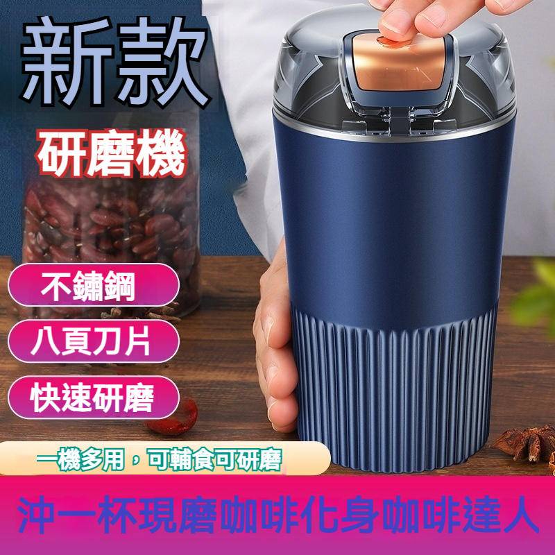 【爆款】電動磨豆機 咖啡機 研磨機 磨豆機 咖啡研磨機 研磨器 磨粉機 不銹鋼 家用小型電動研磨機 五穀雜糧打粉機 咖啡