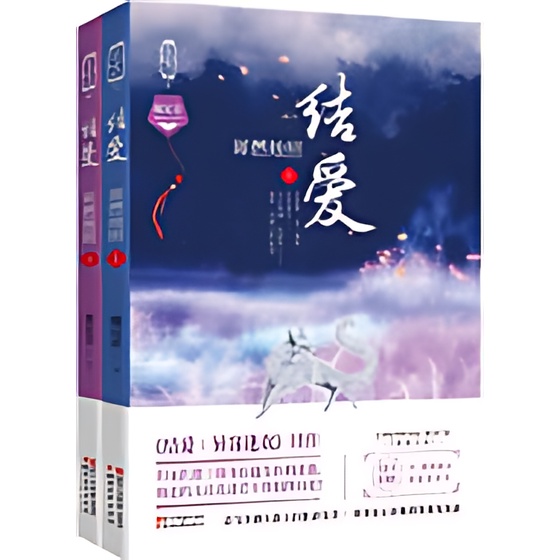 結愛：犀燃燭照(全二冊)（簡體書）/施定柔《浙江文藝出版社》【三民網路書店】