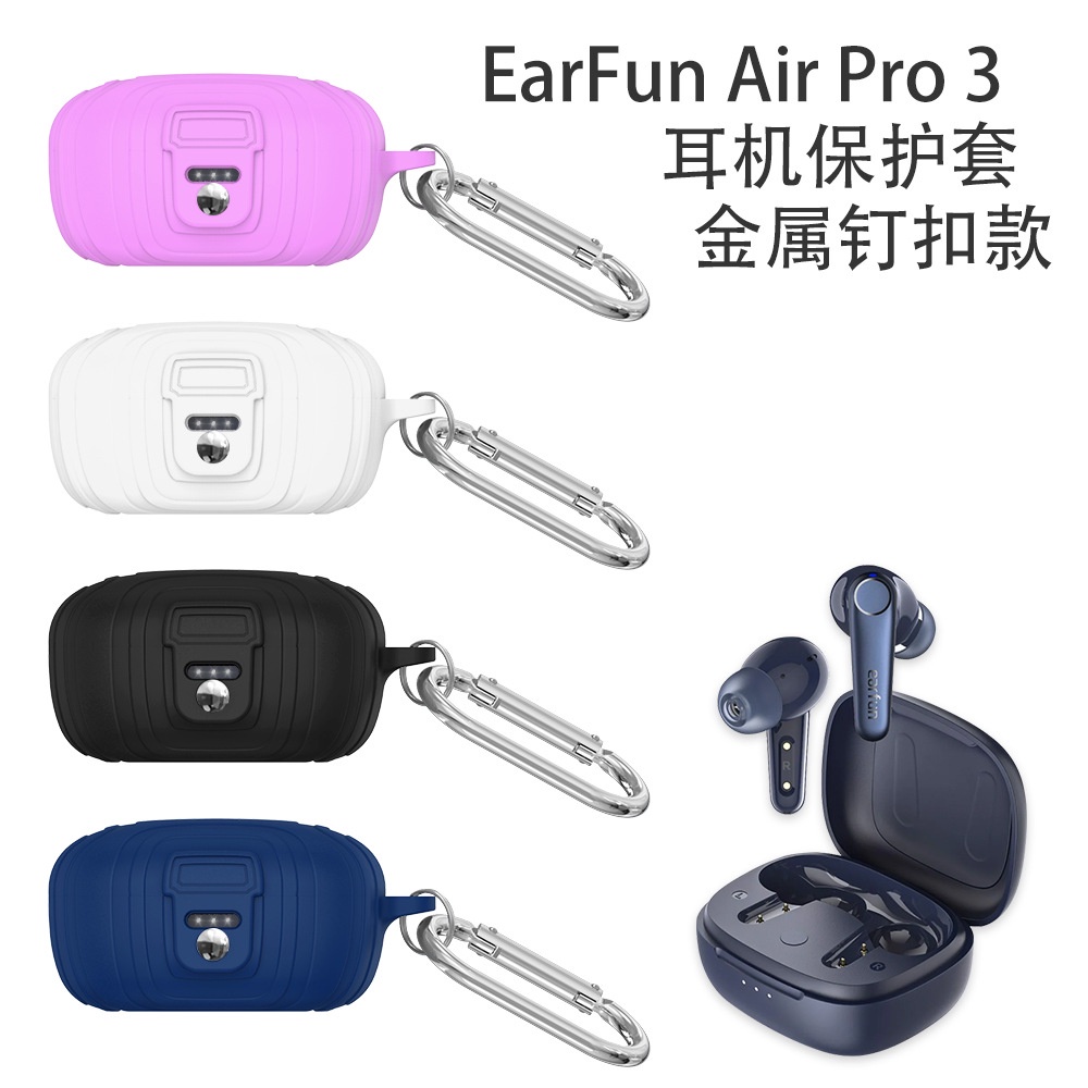適用EarFun Air Pro 3藍牙耳機保護套金屬釘釦款矽膠收納盒EarFun Air Pro 3防摔套耳機套防刮