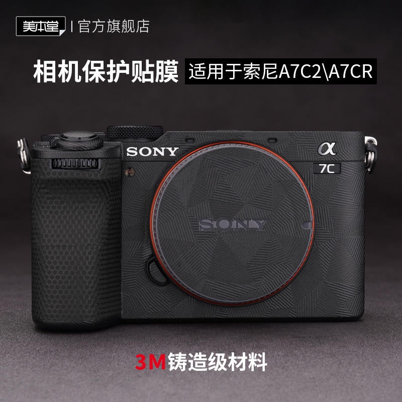 美本堂 適用於索尼A7C二代相機保護貼膜SONY A7CR機身貼紙a7c2皮紋貼皮磨砂迷彩3M