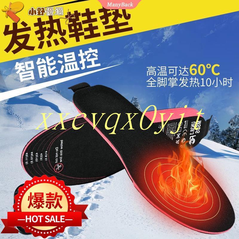 臺灣發熱鞋墊 遙控加熱 USB充電智能遙控電加熱鞋墊 可裁剪 暖腳寶 可水洗加熱鞋墊子 冬季必備