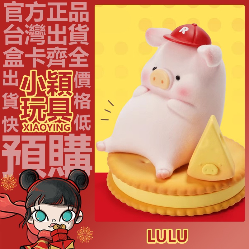 【小穎玩具】罐頭豬 LuLu 樂之 聯名 限定款 吊卡 手辦 潮流 玩具 擺件 禮物 52toys 公仔