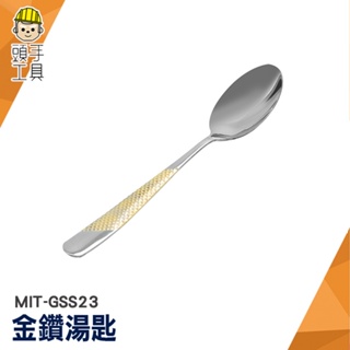 不銹鋼湯匙 湯匙 造型湯匙 中餐匙 不鏽鋼湯勺 MIT-GSS23 不鏽鋼餐具 餐具 精品湯匙 西餐用湯匙 高品質勺子