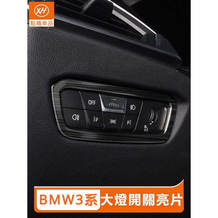 BMW大燈開關貼新G20 3系320li325li4系425i430i內飾改裝飾3gt用品g28