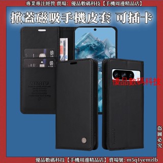 掀蓋暗磁 手機皮套 谷歌 Google pixel 8 Pro 7 6 Pro 7A 6A 保護殼 皮套 手機殼 防摔殼
