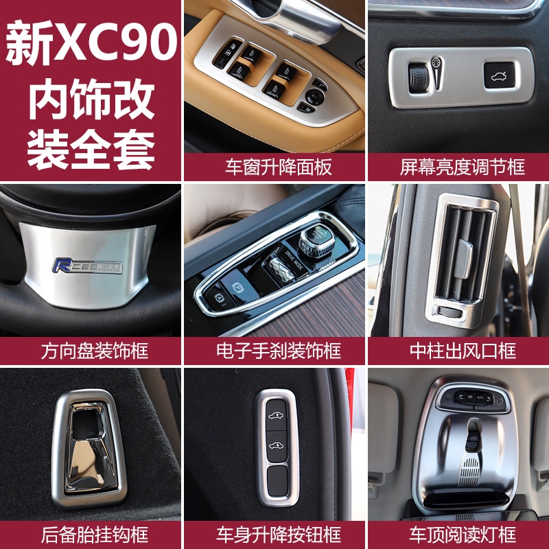 【現貨】volvo 15-24款 沃爾沃 XC9 0改裝內飾volvo xc90排檔面板方向盤裝飾配件