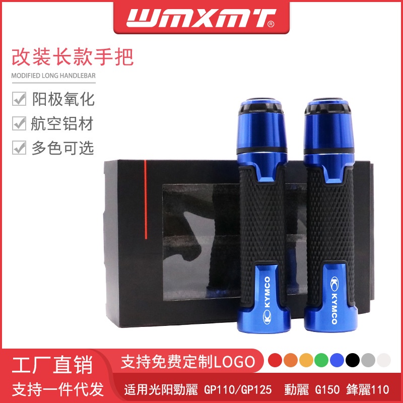 【出厂价】适用光阳勁麗GP110/GP125動麗G150鋒麗110改装长款手把胶握把胶套