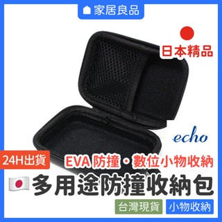 日本ECHO多用途防撞收納包【家居良品 D2011】手機配件收納包 耳機收納包 記憶卡收納包 防撞收納包 EVA收納包