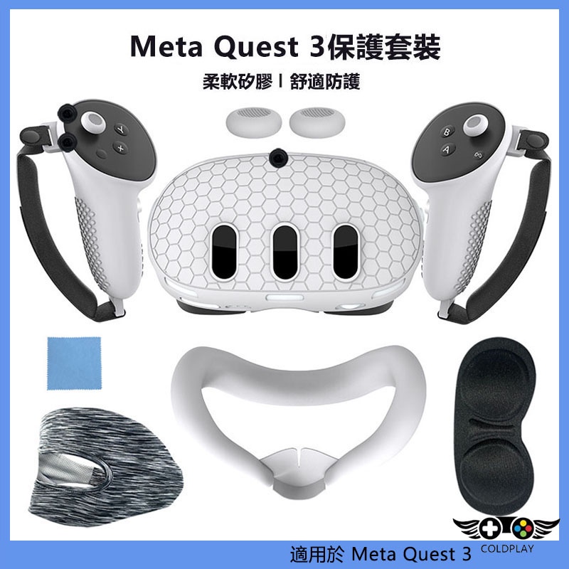 適用於Meta Quest 3手柄矽膠保護套 主機保護套 矽膠隔汗面罩 防摔防滑保護7件套VR保護配件