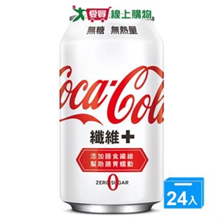 可口可樂纖維+ 330ml x 24【愛買】