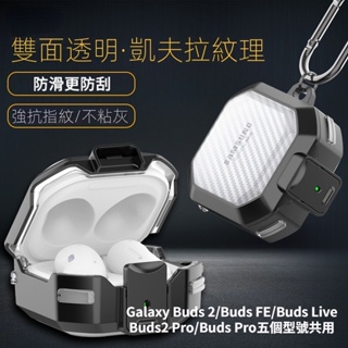Samsung Galaxy Buds2 Pro 保護套 三星Buds2/Live/Pro/FE 藍芽耳機保護套 雙色