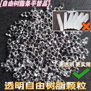 透明自由樹脂條平替顆粒diy掛件材料包可塑型樹脂翻模型修補材料 DIY創意生活