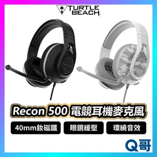 Turtle Beach RECON 500 電競耳機 麥克風 耳麥 耳罩式 有線耳機 電競耳機 遊戲耳機 TBC003