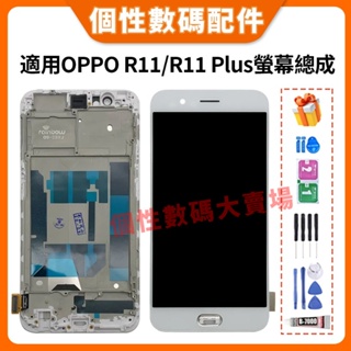 適用OPPO R11 螢幕總成 R11S Plus 液晶螢幕總成 R11 Plus 帶框總成