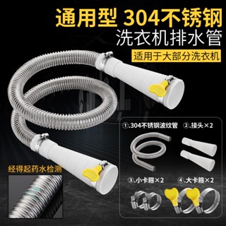 洗衣機不鏽鋼304排水管延長管全自動滾筒通用型出水管加長下水管