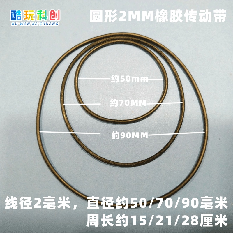 1.12 快貨 CDD2*50/70/90傳動帶橡膠皮帶輪玩具配件超強拉力皮筋馬達圓形2MM