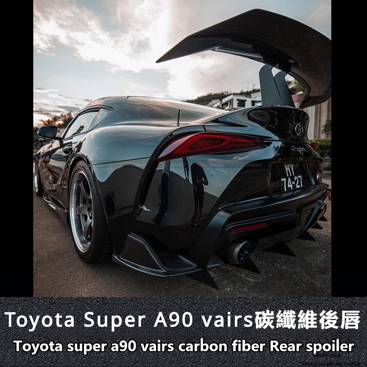 Toyota 適用於豐田 新款 SUPRA GR A90 改裝 varis款 碳纖維 大尾翼 包圍 后唇
