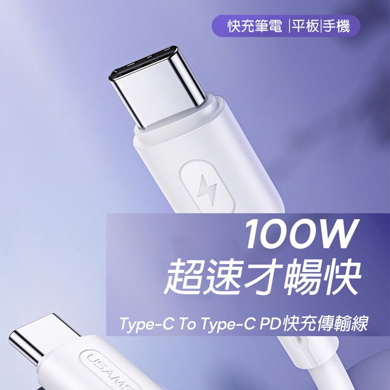 [台灣發貨]優勝仕 USAMS U43 Type-C TO Type-C 100W PD快充 傳輸線 SJ459