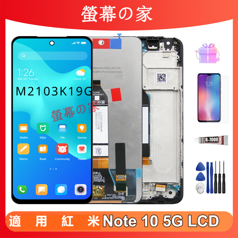 適用小米 紅米 Note 10 5G 螢幕總成 M2103K19G LCD Redmi Note10 5G 帶框螢幕
