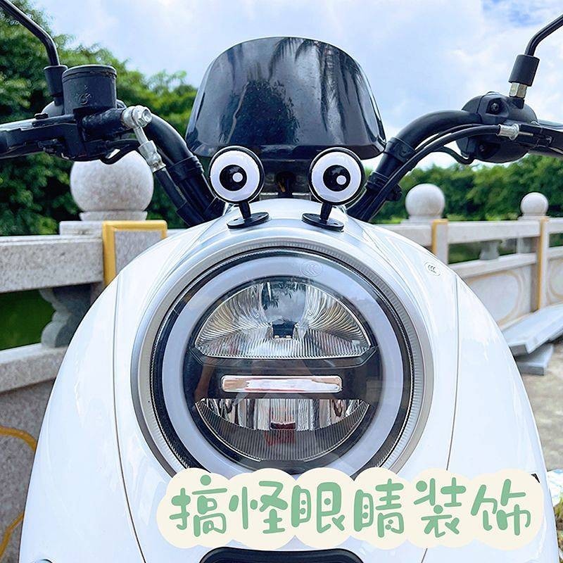 電動車眼睛裝飾品個性 搞怪摩托車配件可愛電瓶車機車改造汽車擺件 npFt