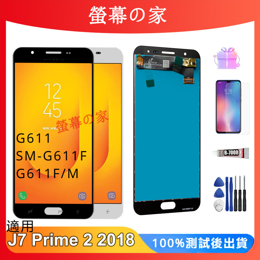 適用三星 J7 Prime 2 2018 螢幕總成 G611 SM-G611F G611F/M Samsung 三星螢幕