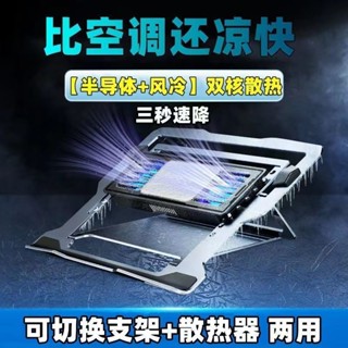 筆記本散熱器半導體製冷電腦支架託架增高懸空底座適用華為 YU