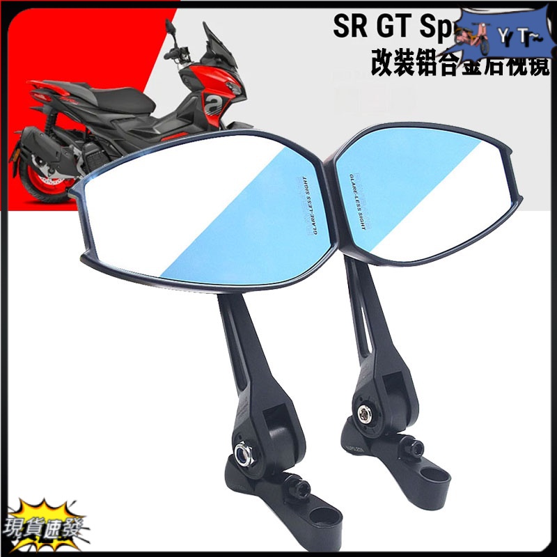 【超值現貨】適用阿普利亞踏板車SR GT200 改裝金屬後照鏡 大視野防眩目反光鏡 Aprilia 品質保証