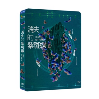 消失的紫斑蝶 BD TAAZE讀冊生活網路書店