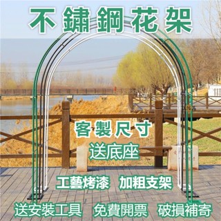 【拱門 戶外花架 爬藤支架】植物攀爬架 園藝支架 棚架 鐵藝花架 花臺架 盆栽架子 園藝花架 植物支撐架 植物支架 YH