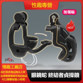 新款 眼鏡蛇 終結者 眼鏡蛇貞操鎖 雙鎖設計 貞操鎖 透氣 男用 情趣成人用品 J籠 GG套 屌籠 陰莖束縛裝置 SM