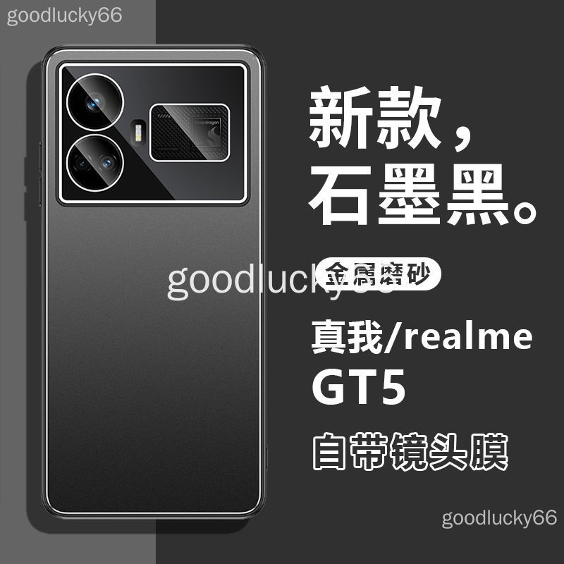 Realme GT5 手機殼 realme gt5 真我GT5 鏡頭全包防摔金屬矽膠超薄磨砂保護殼 保護套 手機套