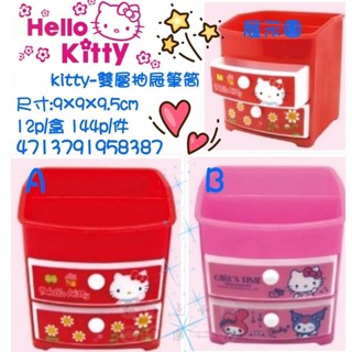 Sanrio Kitty 筆筒 收納盒 置物盒 桌上收納 抽屜收納盒 小物收納 筆筒 雙抽筆筒 文具類正版三麗鷗